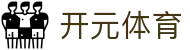 开元体育官方网站首页 - 体育赛事资讯中心